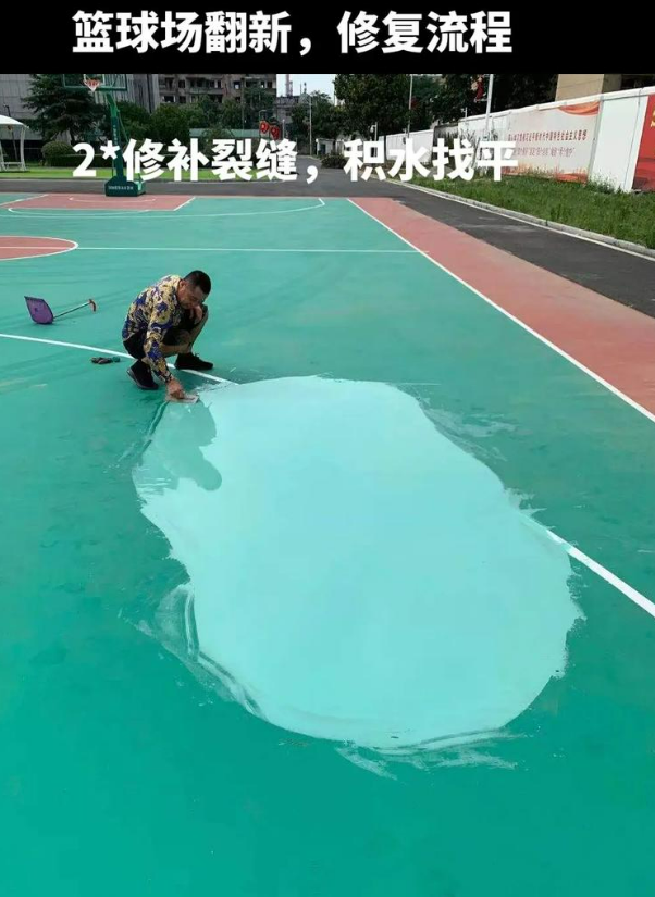 抚松硅 PU 球场（篮球场 / 羽毛球场）  局部维修（破损＜30%）